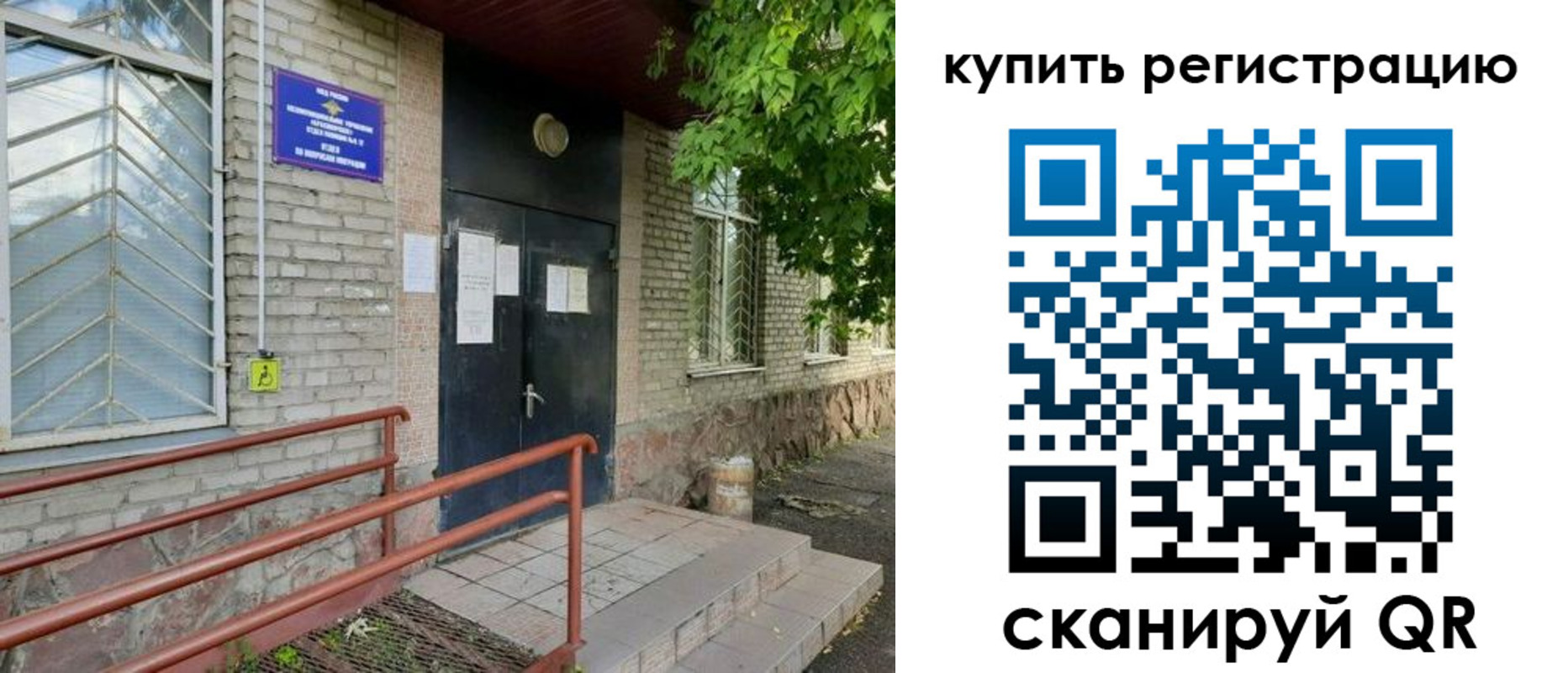 временная регистрация надежно в Звенигороде