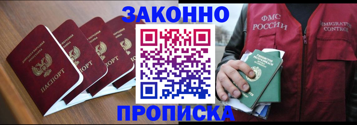 временная регистрация в квартире в Звенигороде