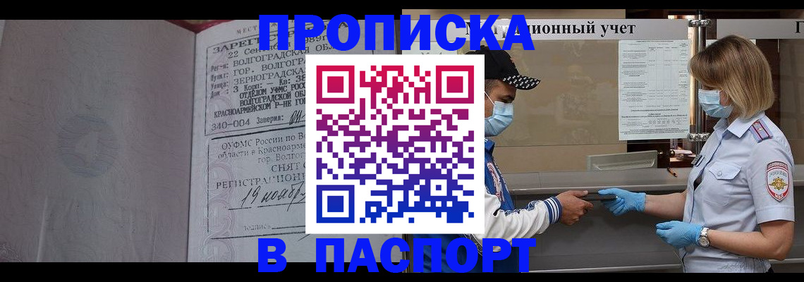 миграционный учет в Звенигороде