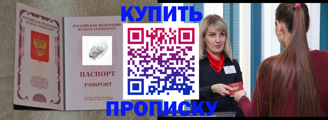 прописка паспорт в Звенигороде