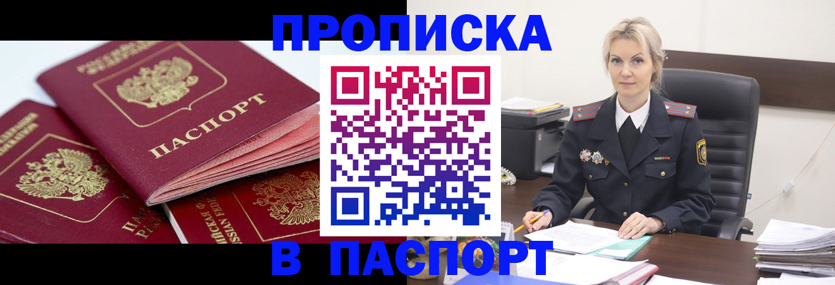 прописка для школы в Звенигороде