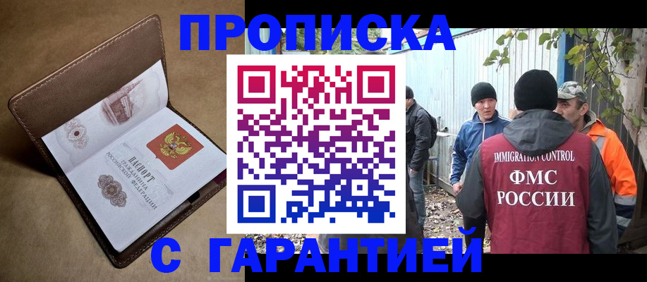 миграционный учет в Звенигороде