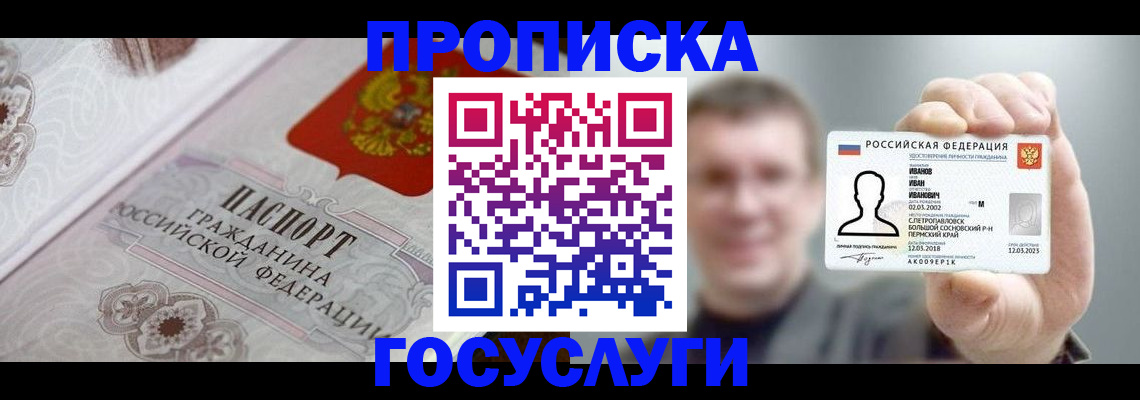 временная регистрация надежно в Звенигороде