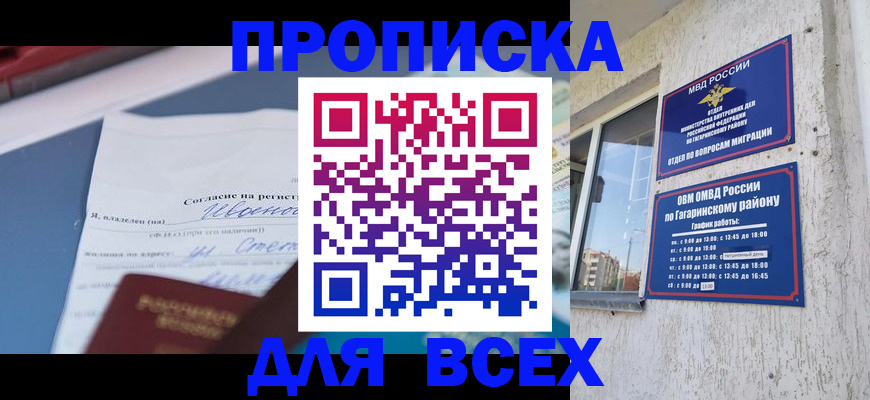 прописка паспорт в Звенигороде