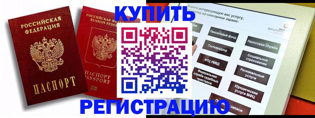 прописка от собственника в Звенигороде