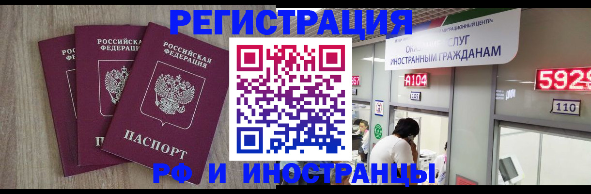 временная регистрация для школы в Звенигороде